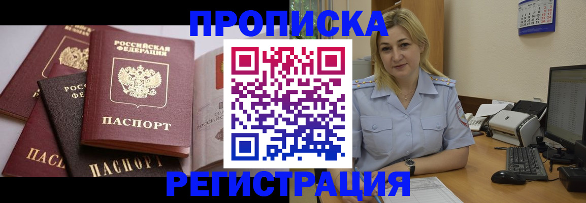 прописка ребенка в Бабаево