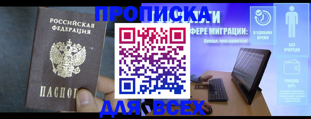 временная регистрация для всех в Бабаево