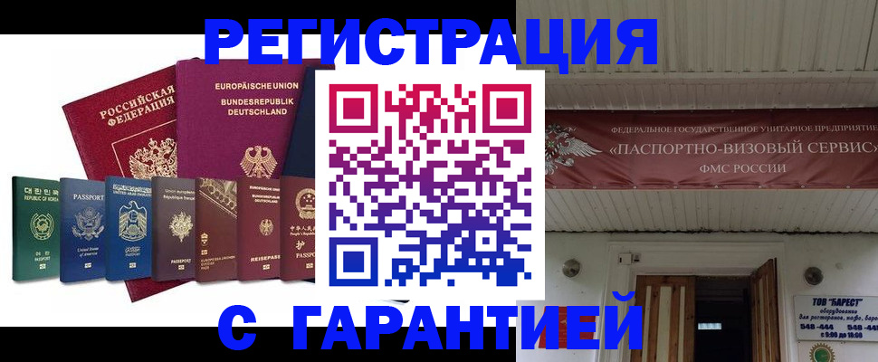 временная регистрация для школы в Бабаево