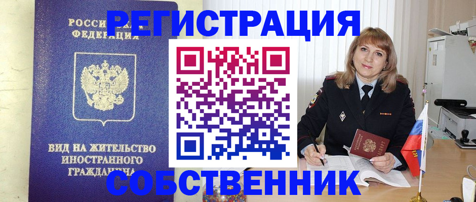 прописка в Бабаево